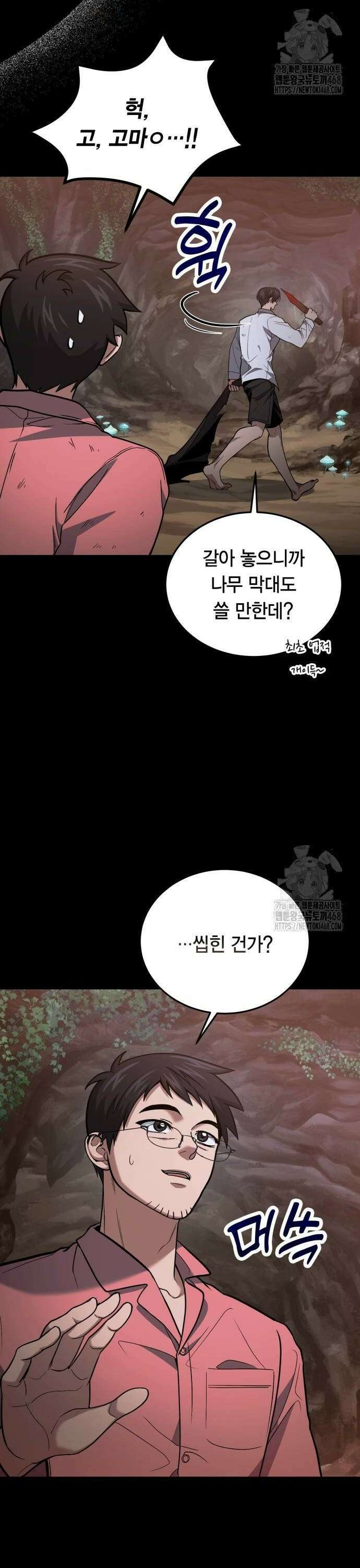 야매 힐러로 사는 법 88화 26