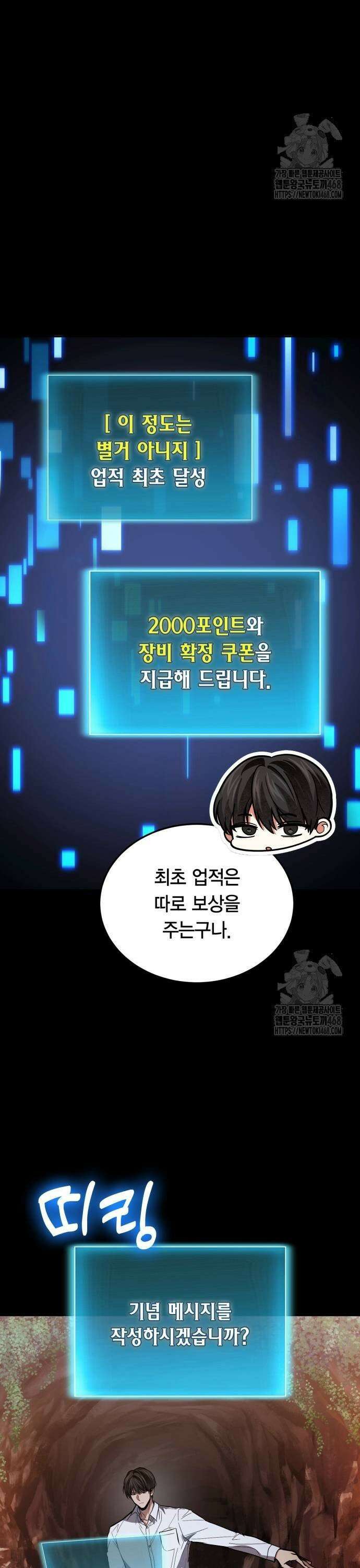 야매 힐러로 사는 법 88화 27