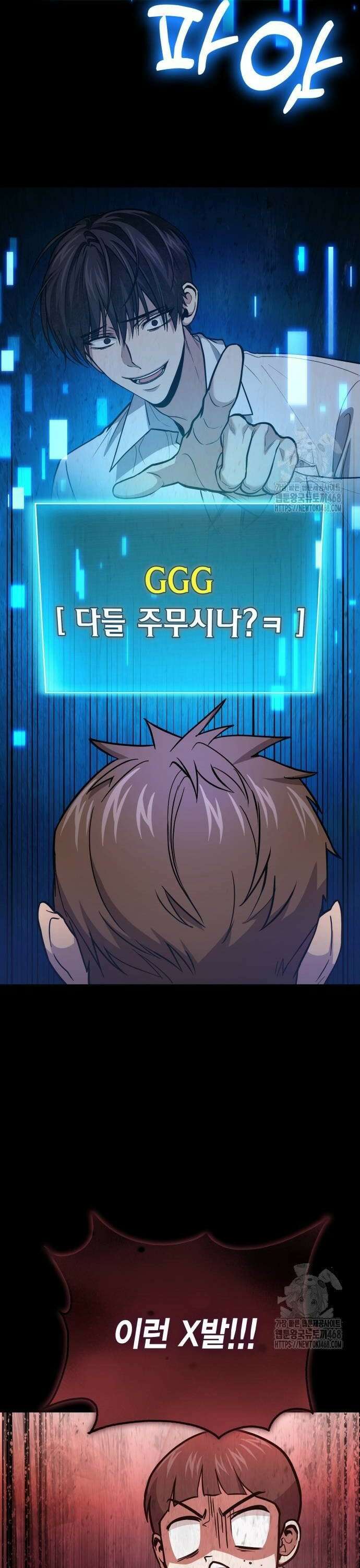 야매 힐러로 사는 법 88화 30