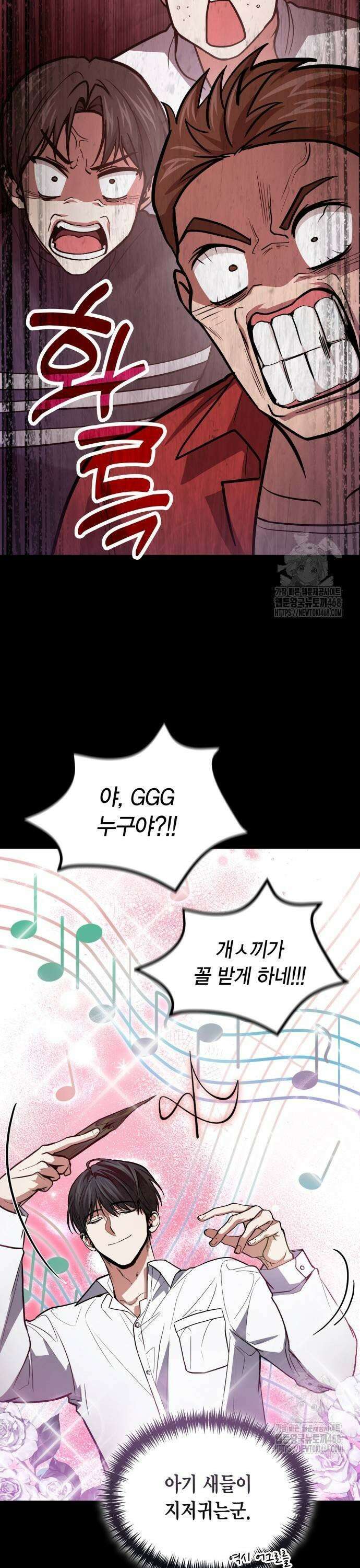 야매 힐러로 사는 법 88화 31