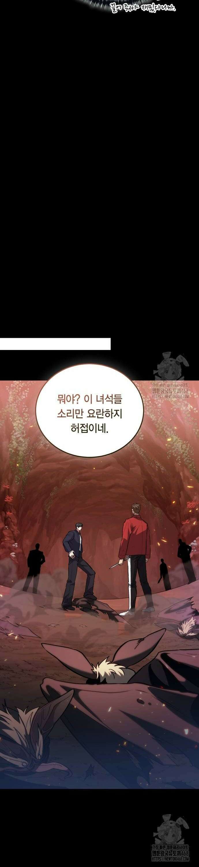 야매 힐러로 사는 법 88화 32