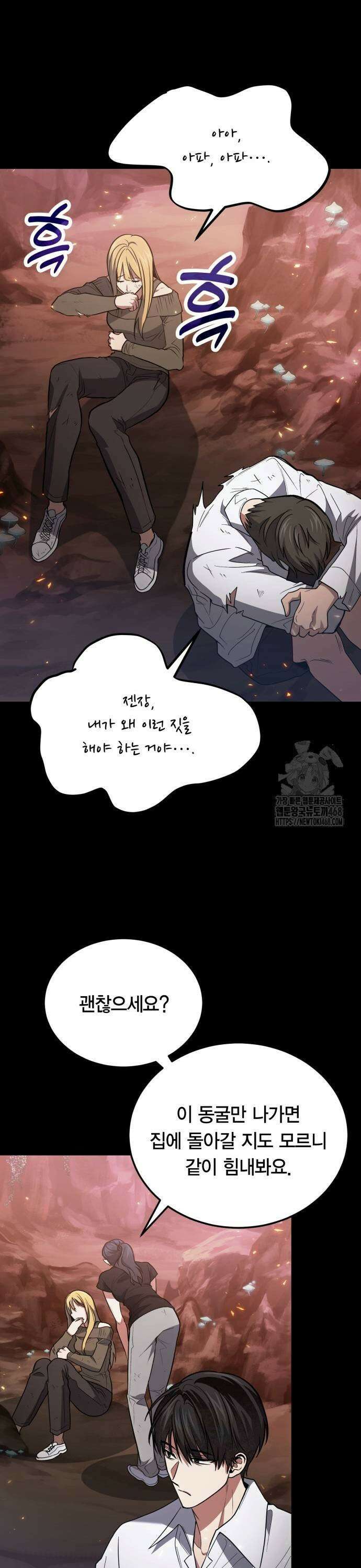 야매 힐러로 사는 법 88화 33