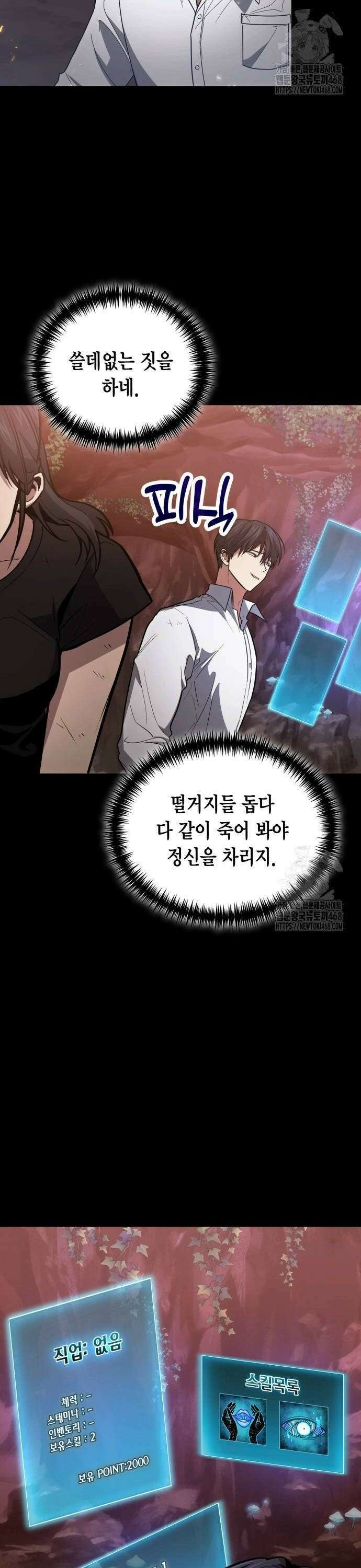 야매 힐러로 사는 법 88화 34