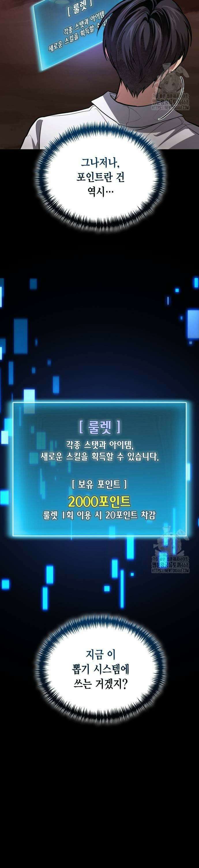 야매 힐러로 사는 법 88화 35