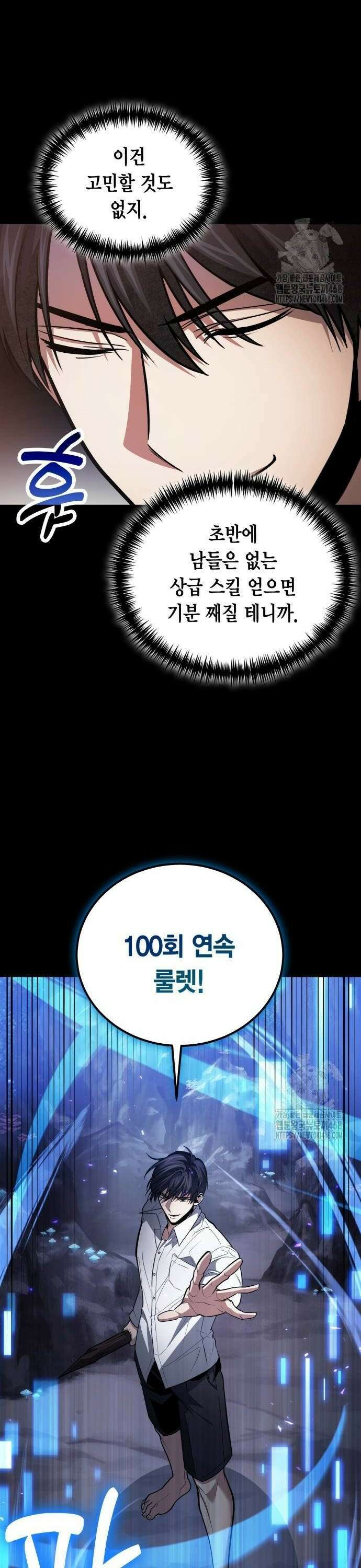야매 힐러로 사는 법 88화 36