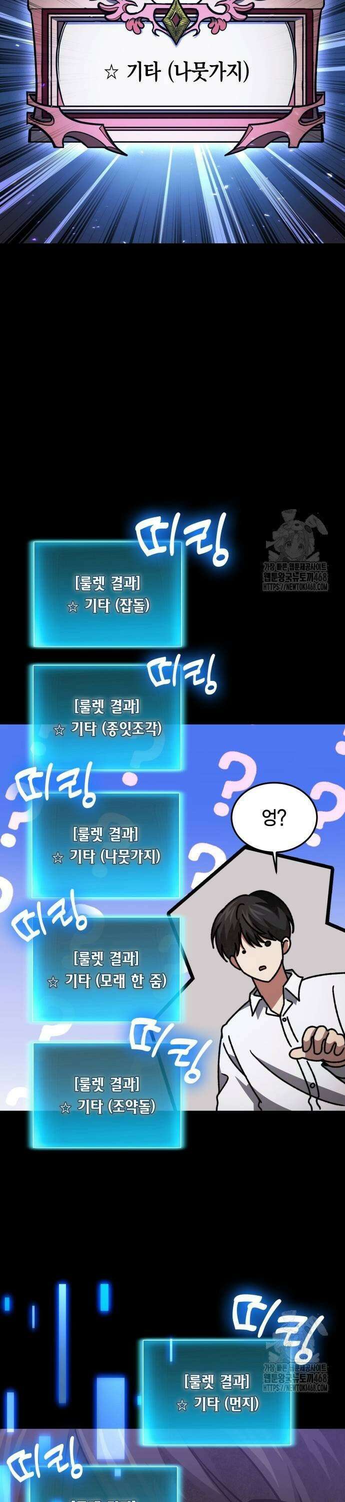 야매 힐러로 사는 법 88화 39