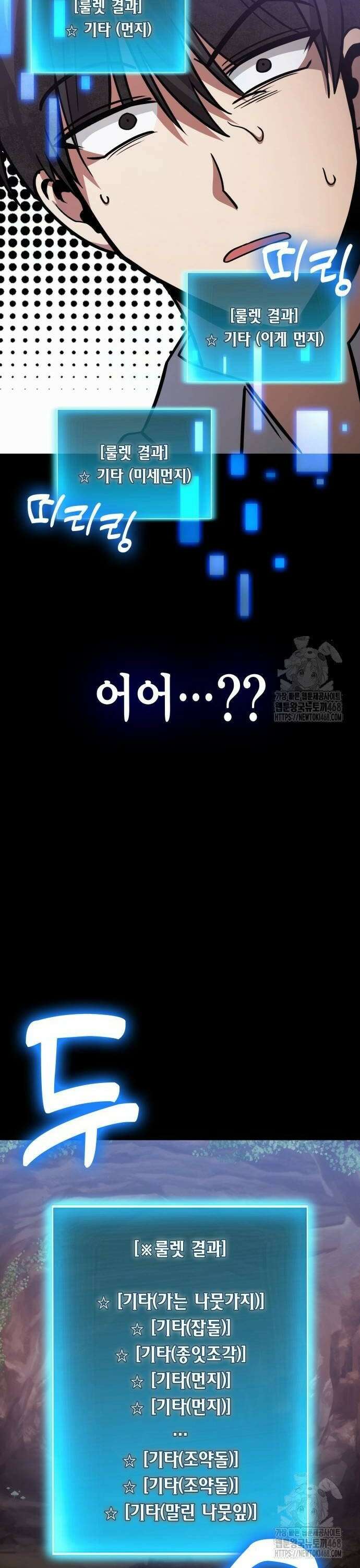 야매 힐러로 사는 법 88화 40