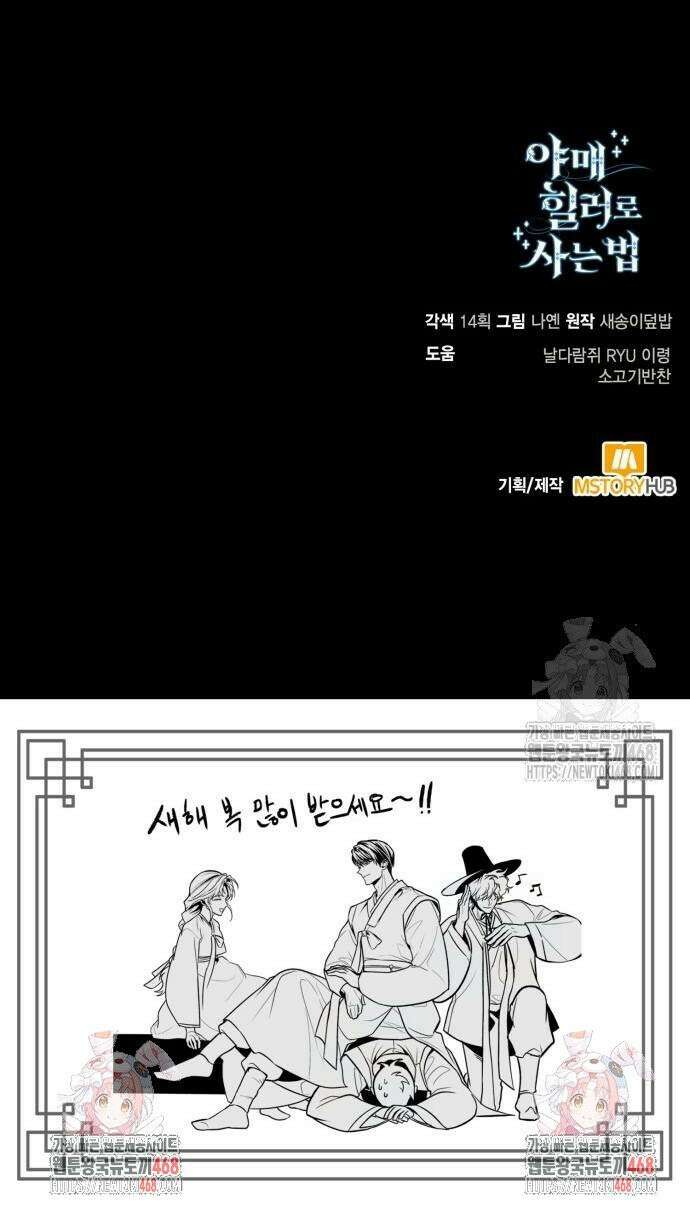 야매 힐러로 사는 법 88화 45