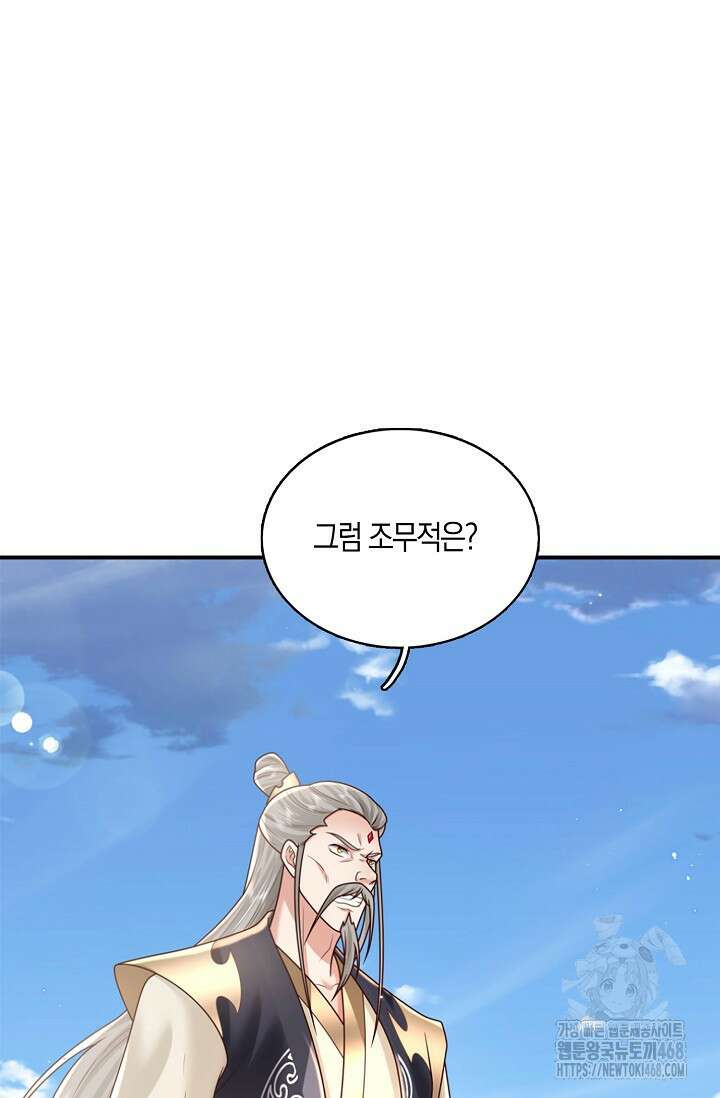 제천만계에서 돌아오다 149화 8
