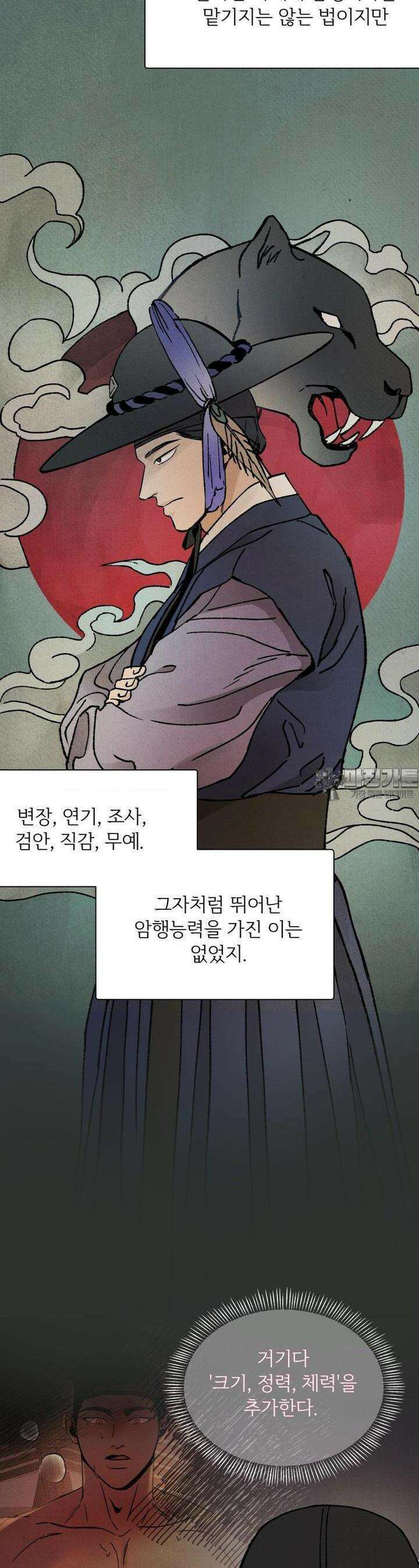 몽룡전 25화 3