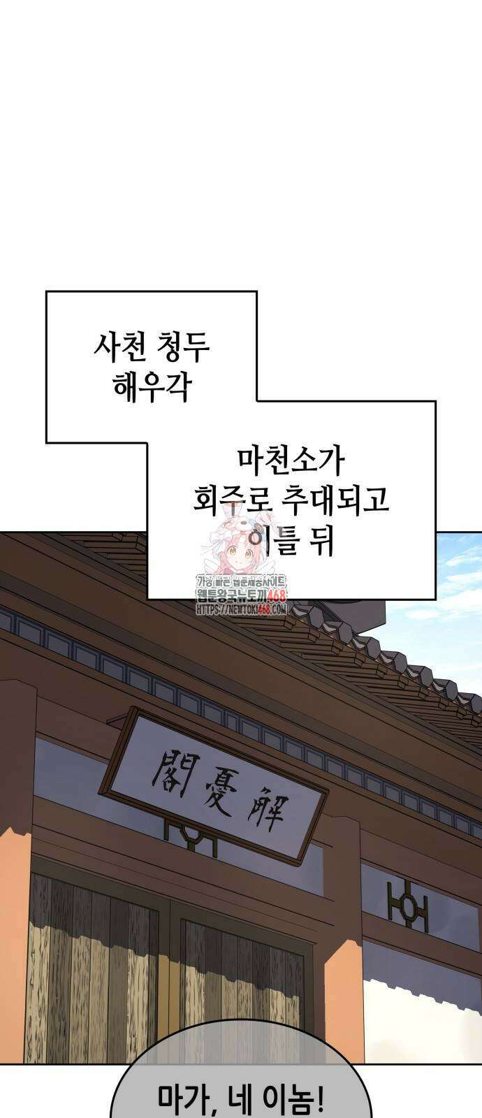 망나니 소교주로 환생했다 137화 1
