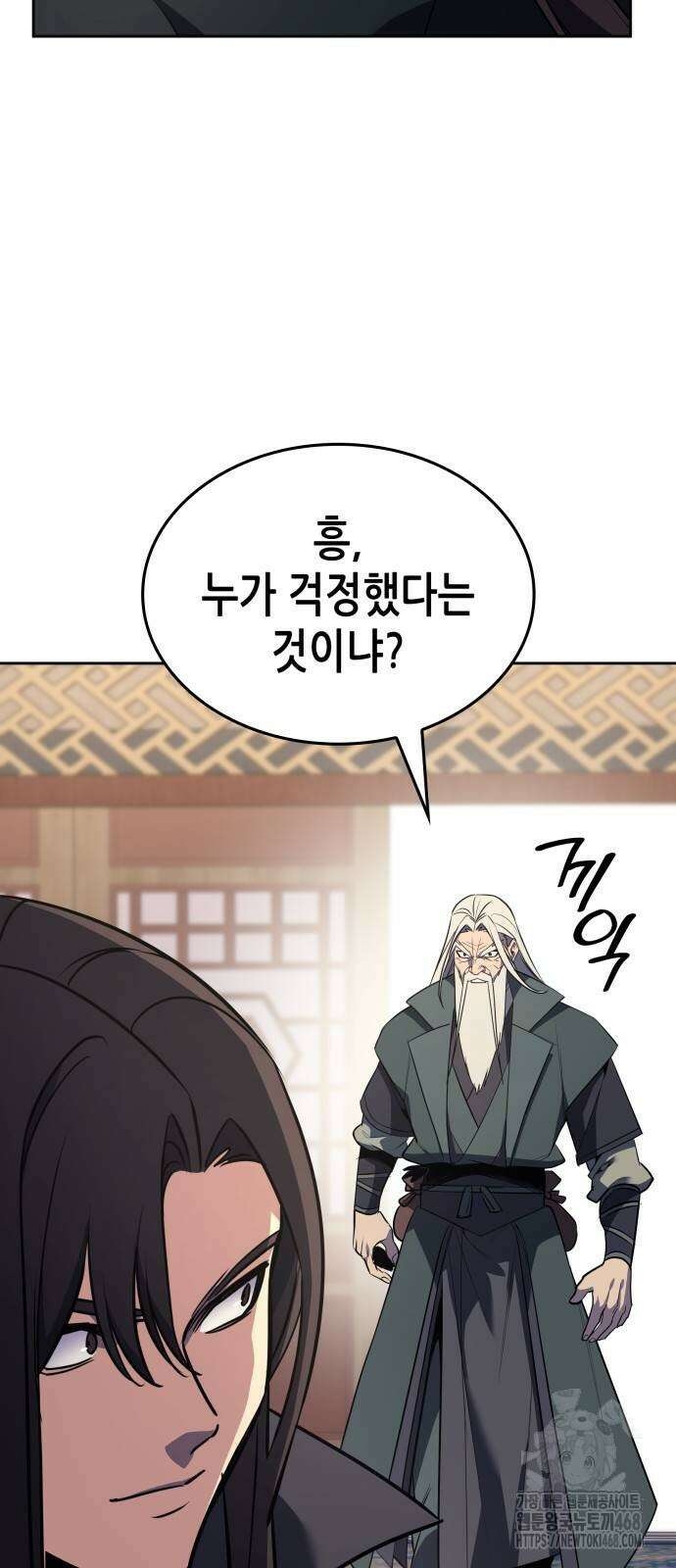 망나니 소교주로 환생했다 137화 3