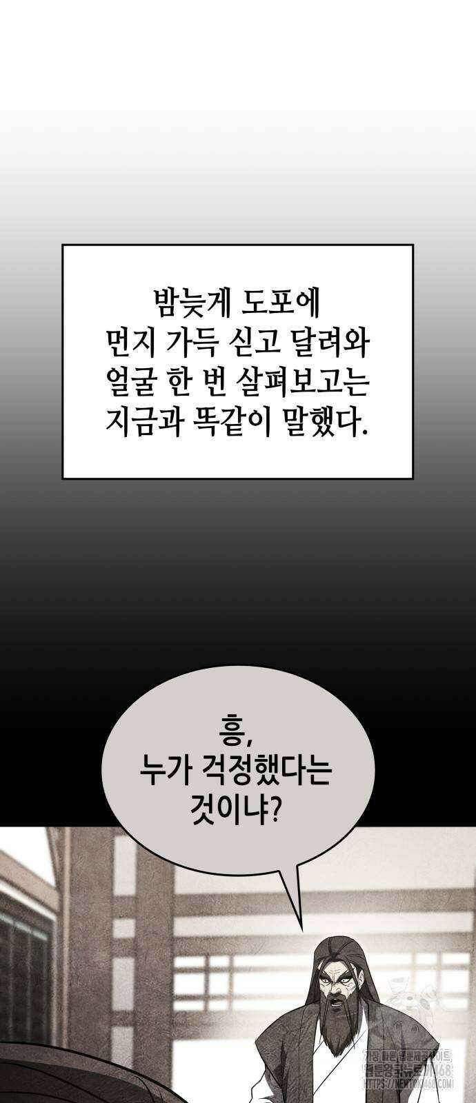 망나니 소교주로 환생했다 137화 5
