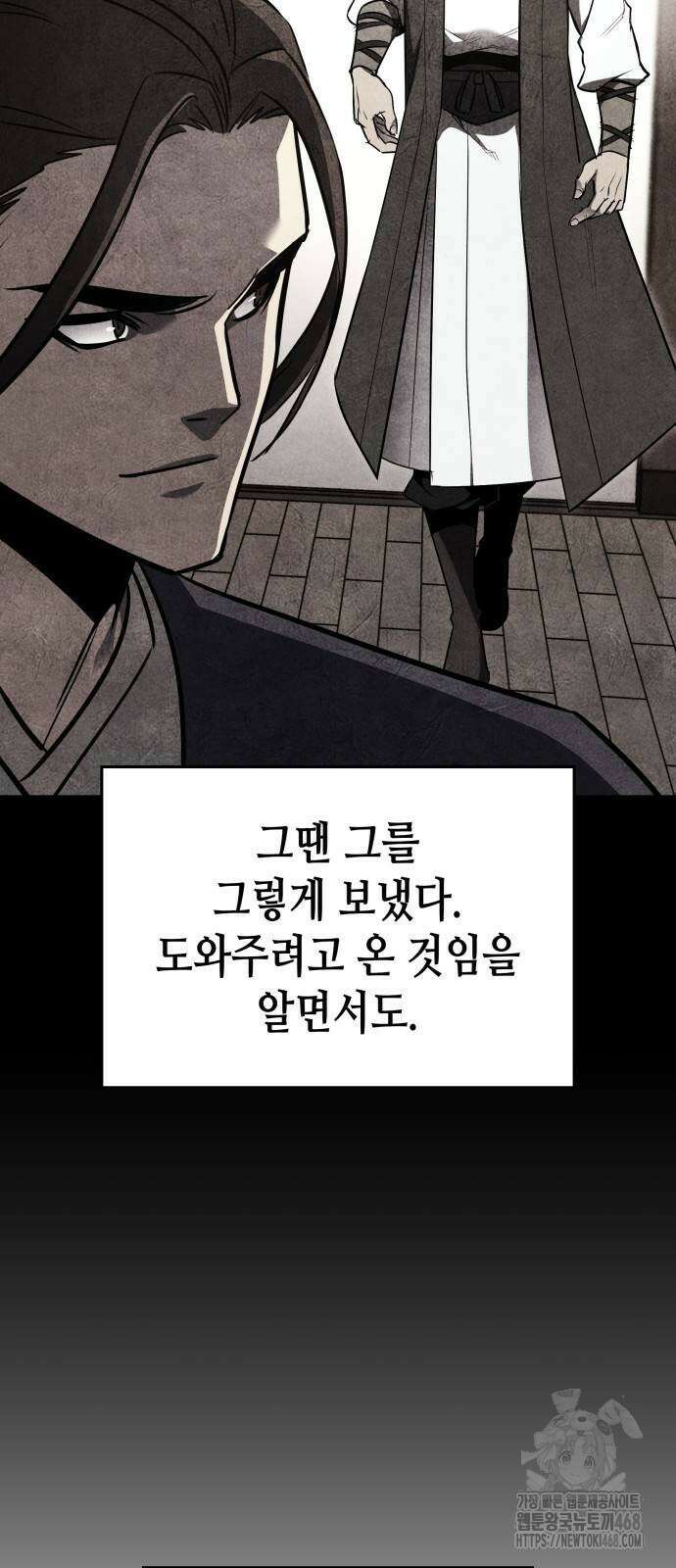 망나니 소교주로 환생했다 137화 6