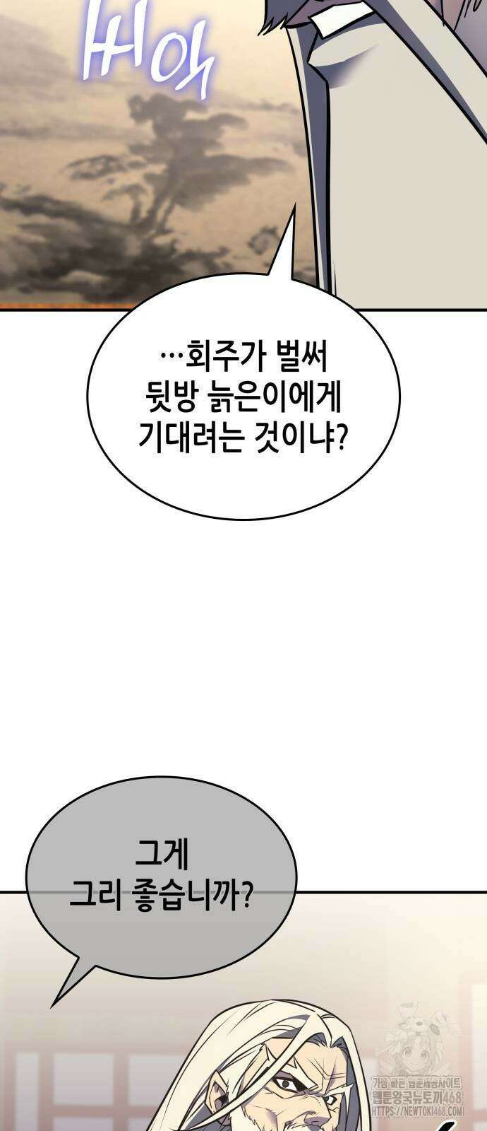 망나니 소교주로 환생했다 137화 10