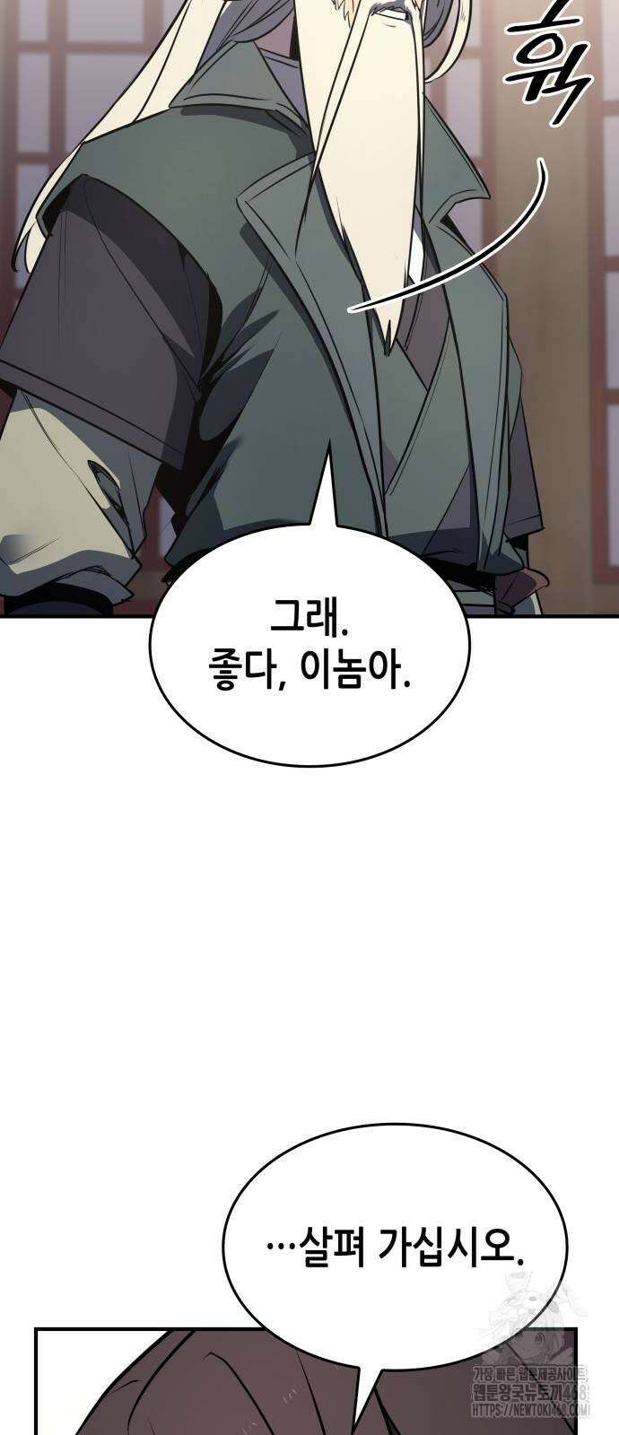 망나니 소교주로 환생했다 137화 11