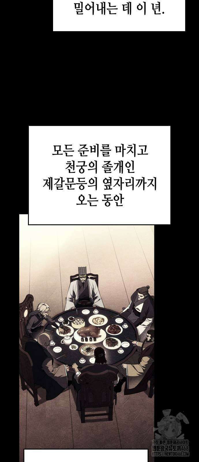 망나니 소교주로 환생했다 137화 19
