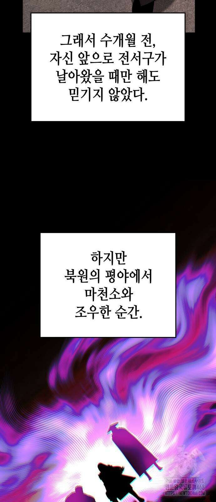 망나니 소교주로 환생했다 137화 21