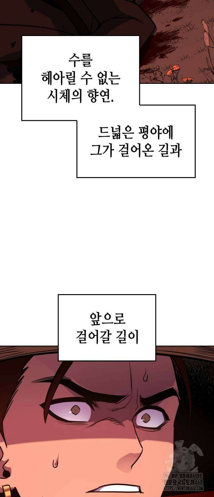 망나니 소교주로 환생했다 137화 24