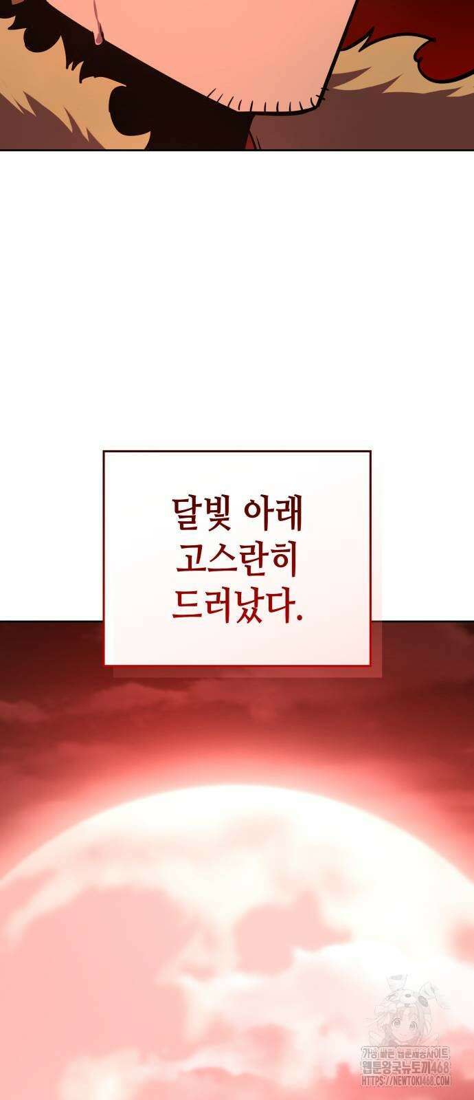 망나니 소교주로 환생했다 137화 25