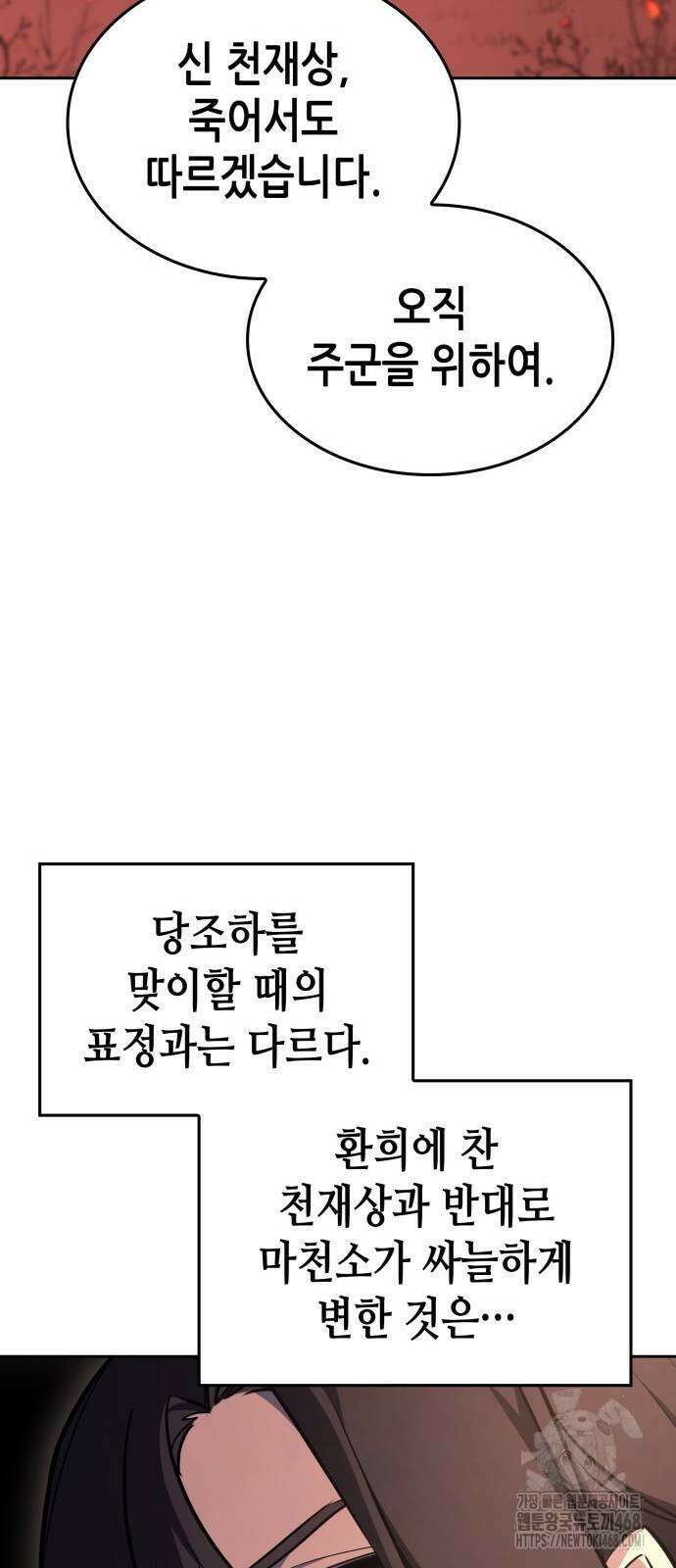 망나니 소교주로 환생했다 137화 28