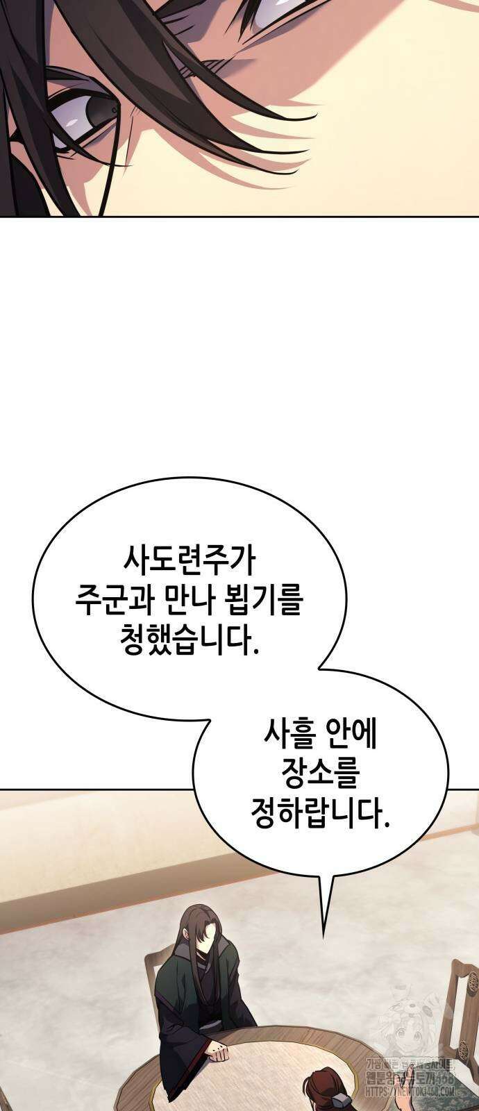 망나니 소교주로 환생했다 137화 30