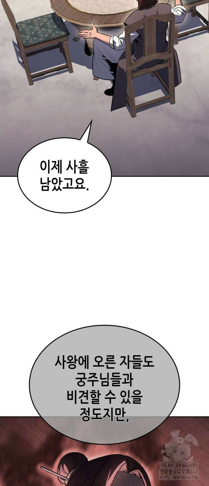 망나니 소교주로 환생했다 137화 31
