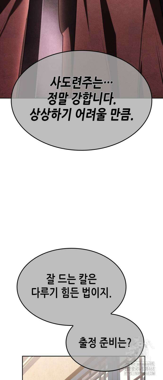망나니 소교주로 환생했다 137화 33