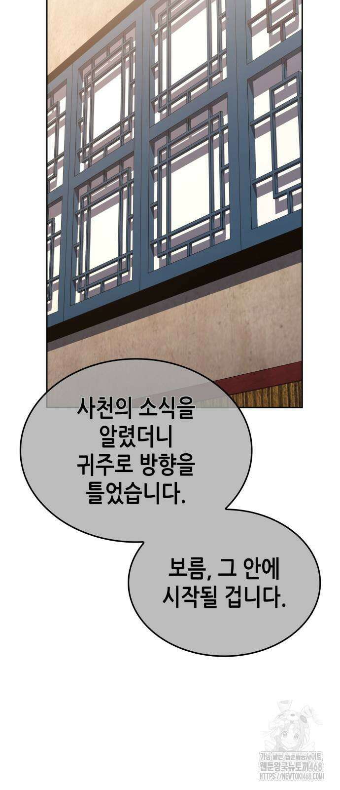 망나니 소교주로 환생했다 137화 34