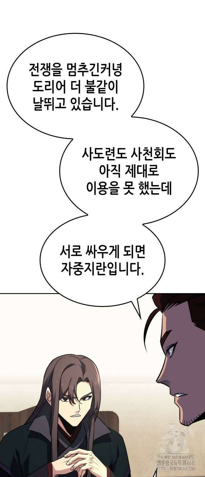 망나니 소교주로 환생했다 137화 35