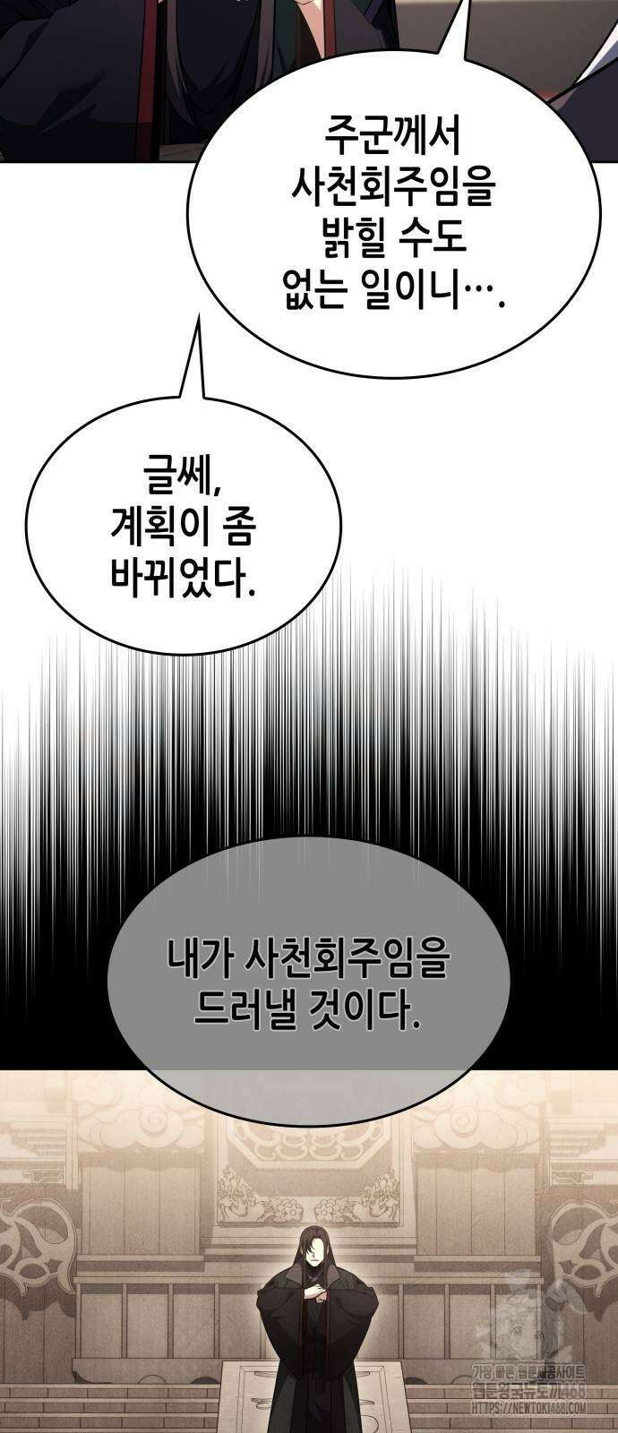 망나니 소교주로 환생했다 137화 36