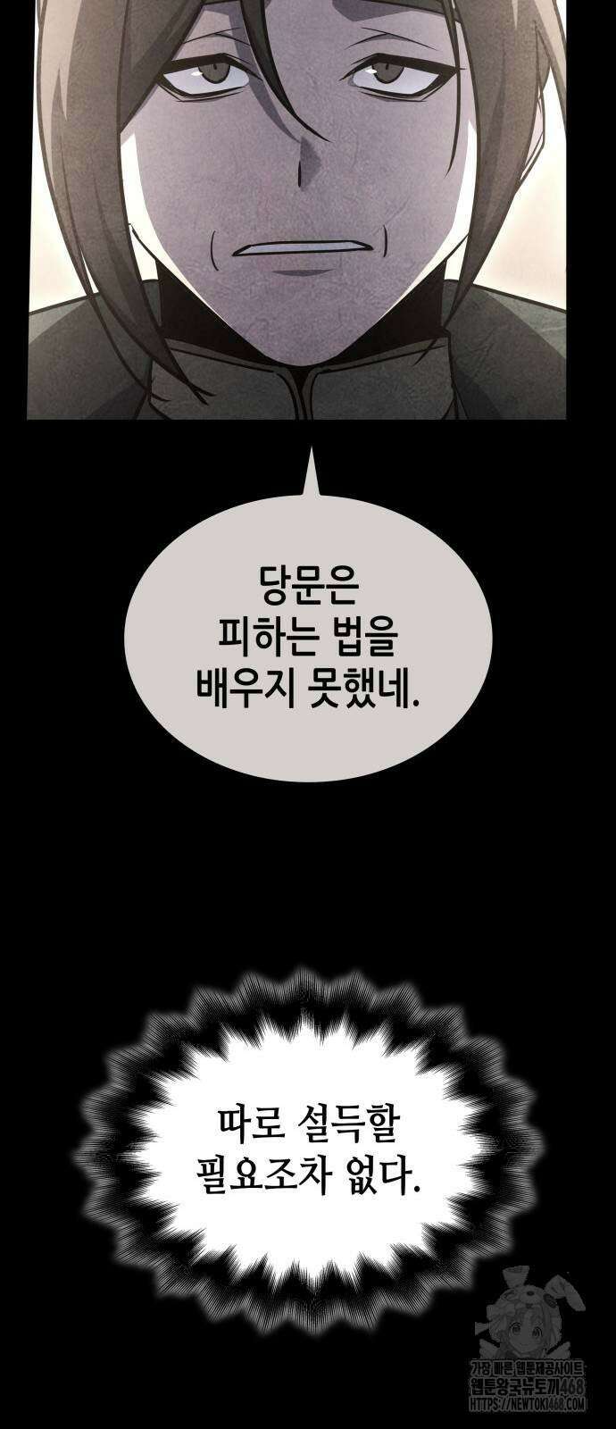 망나니 소교주로 환생했다 137화 41
