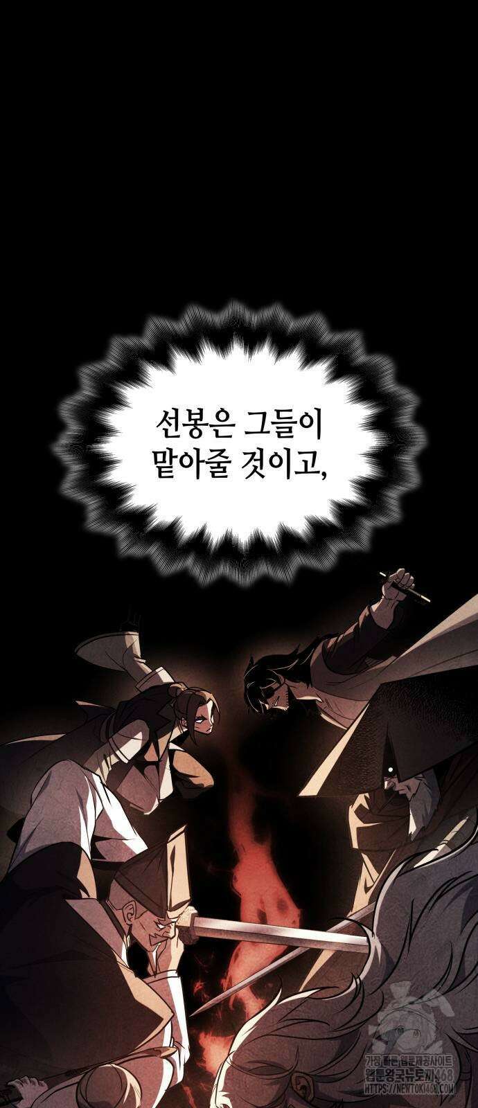 망나니 소교주로 환생했다 137화 42