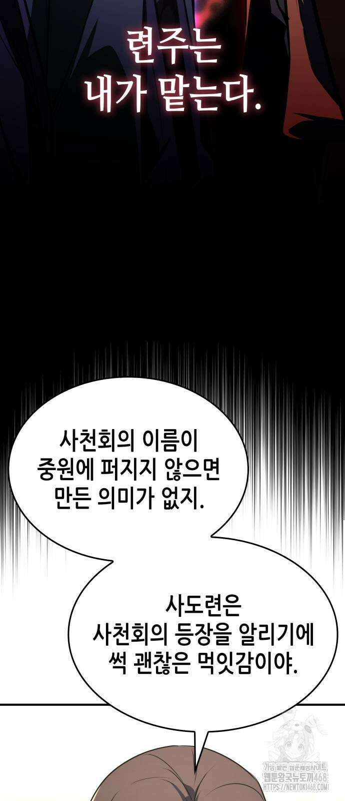 망나니 소교주로 환생했다 137화 44