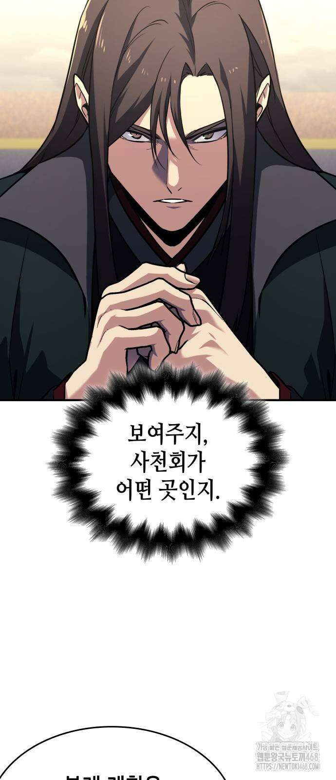 망나니 소교주로 환생했다 137화 45