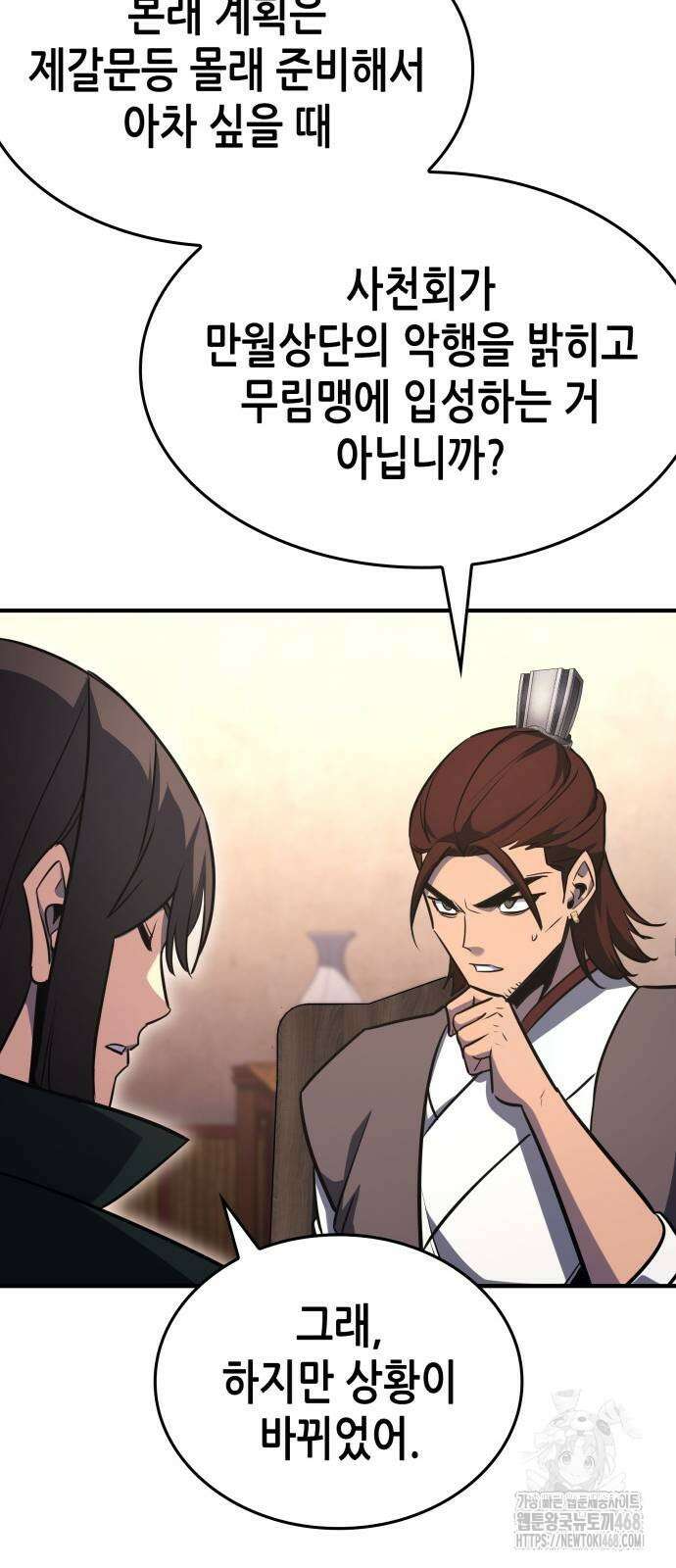 망나니 소교주로 환생했다 137화 46