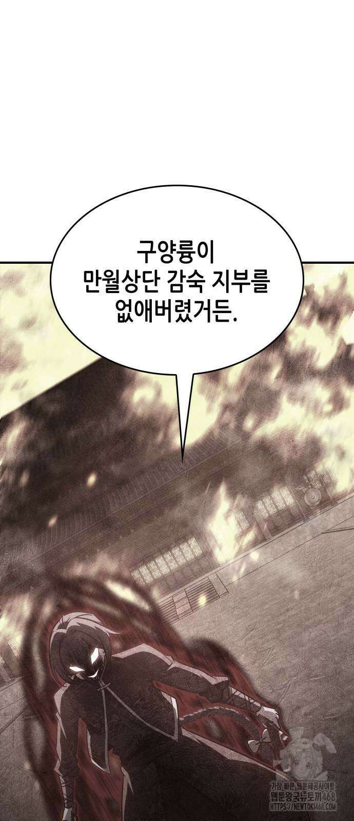 망나니 소교주로 환생했다 137화 47