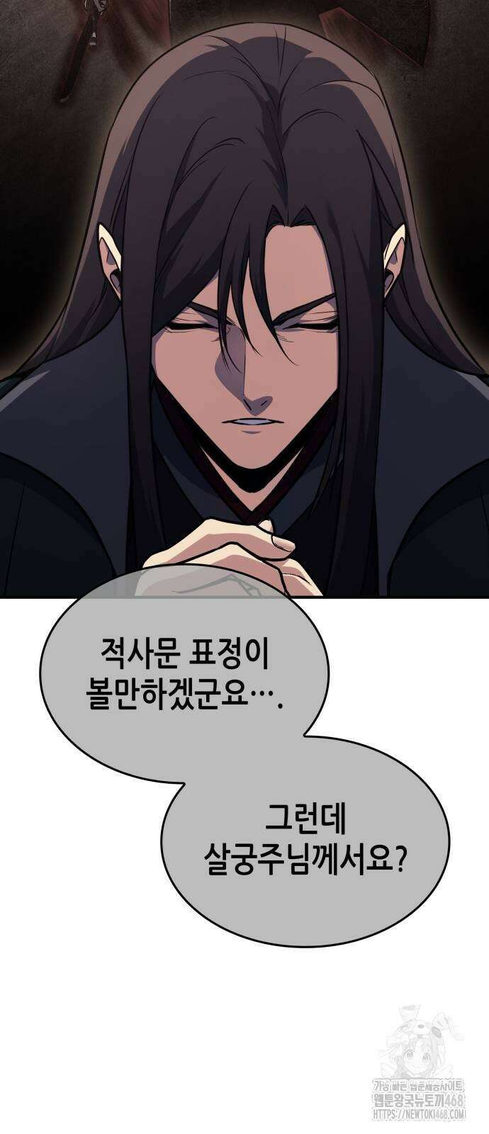 망나니 소교주로 환생했다 137화 48
