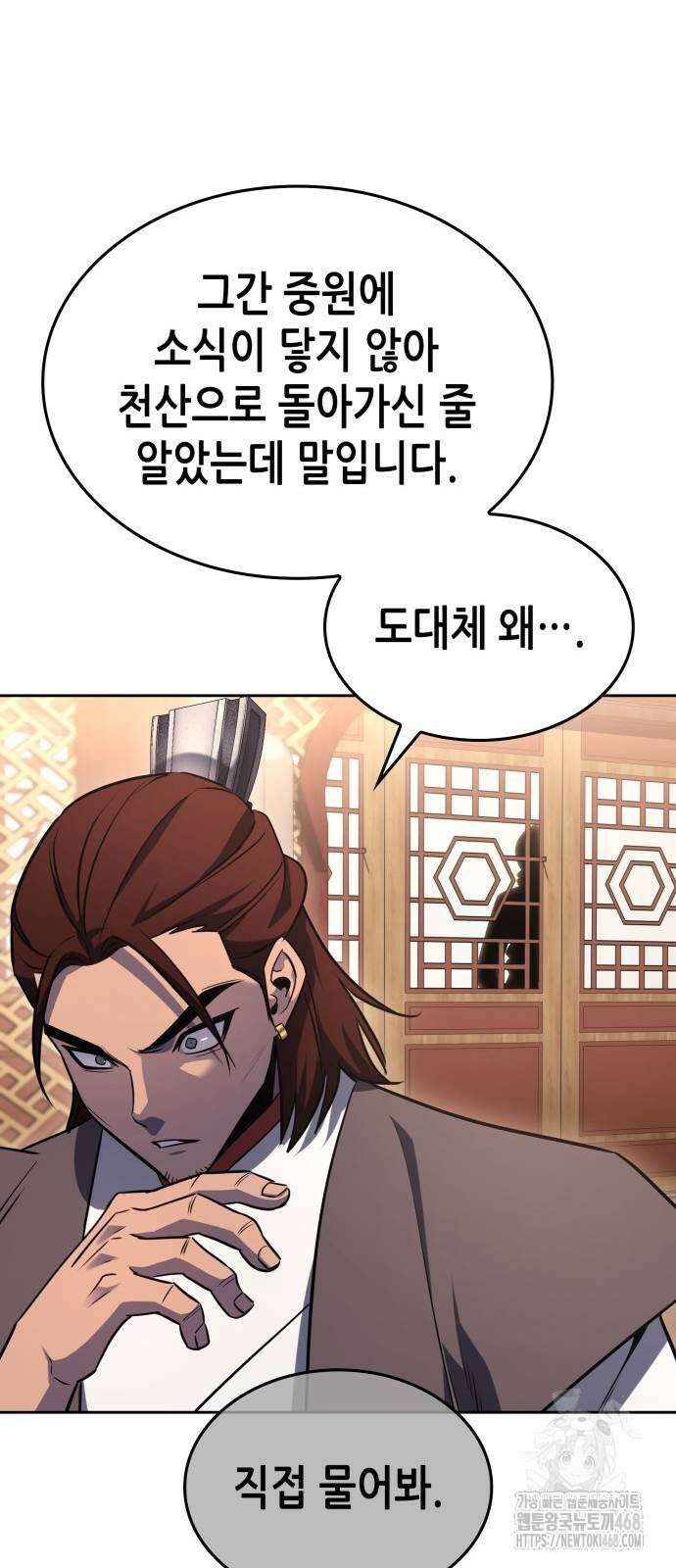 망나니 소교주로 환생했다 137화 49