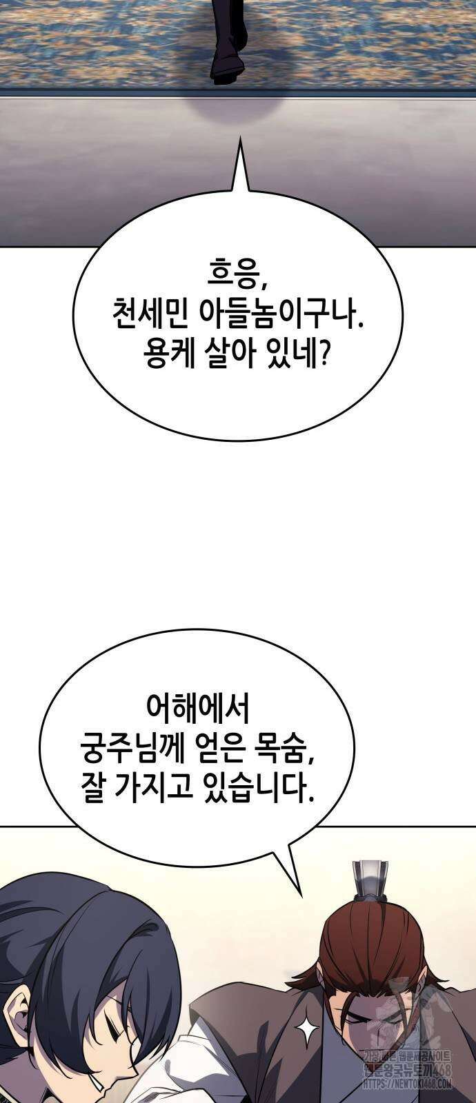 망나니 소교주로 환생했다 137화 51