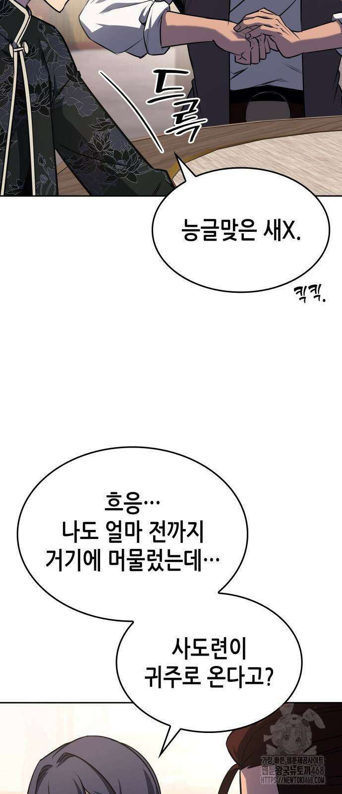 망나니 소교주로 환생했다 137화 52