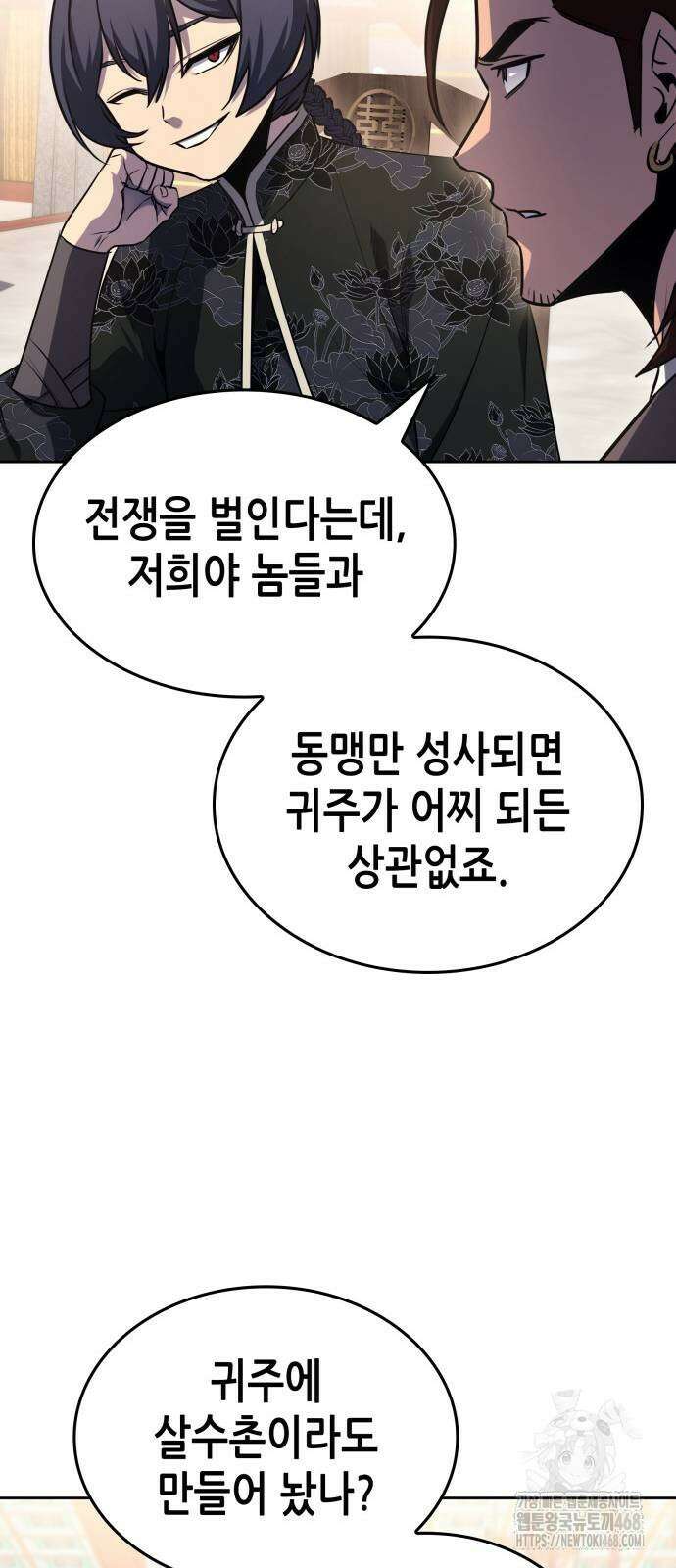 망나니 소교주로 환생했다 137화 53