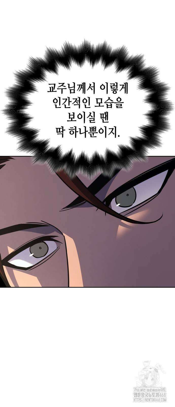 망나니 소교주로 환생했다 137화 57