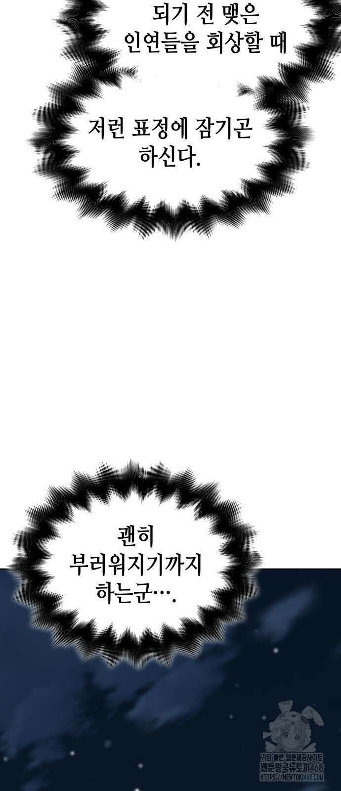망나니 소교주로 환생했다 137화 61