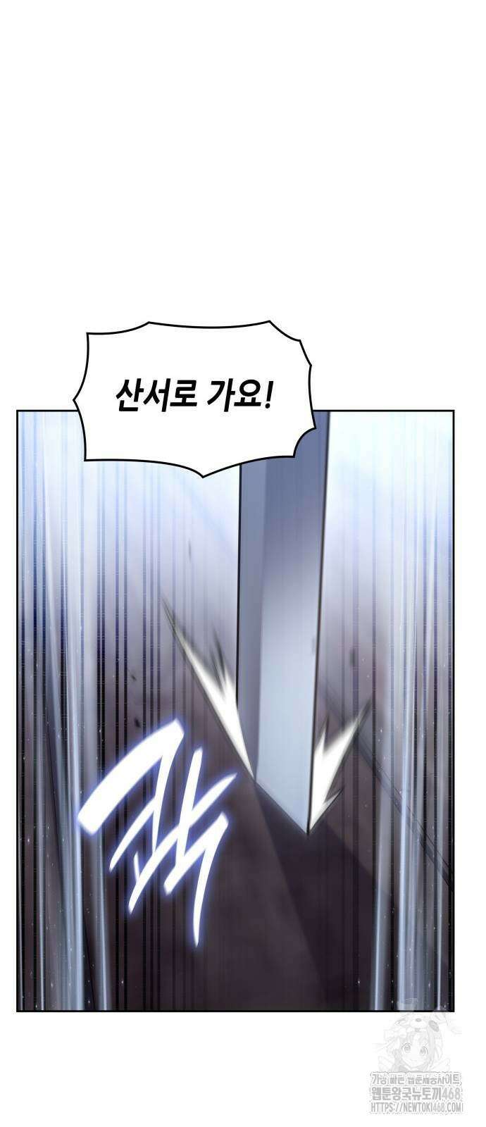 망나니 소교주로 환생했다 137화 64