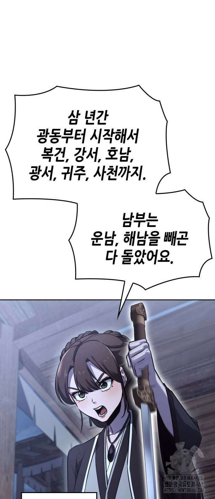 망나니 소교주로 환생했다 137화 65