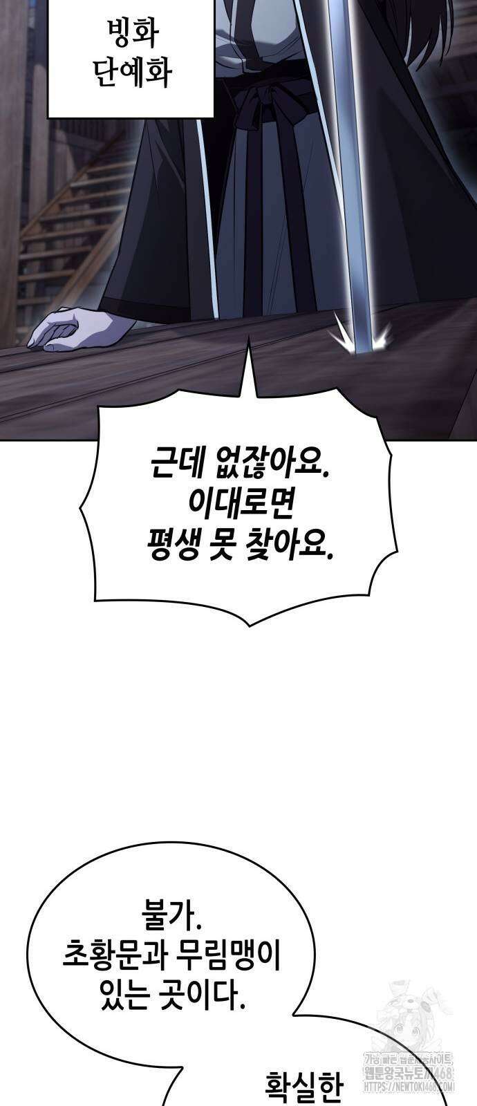 망나니 소교주로 환생했다 137화 66