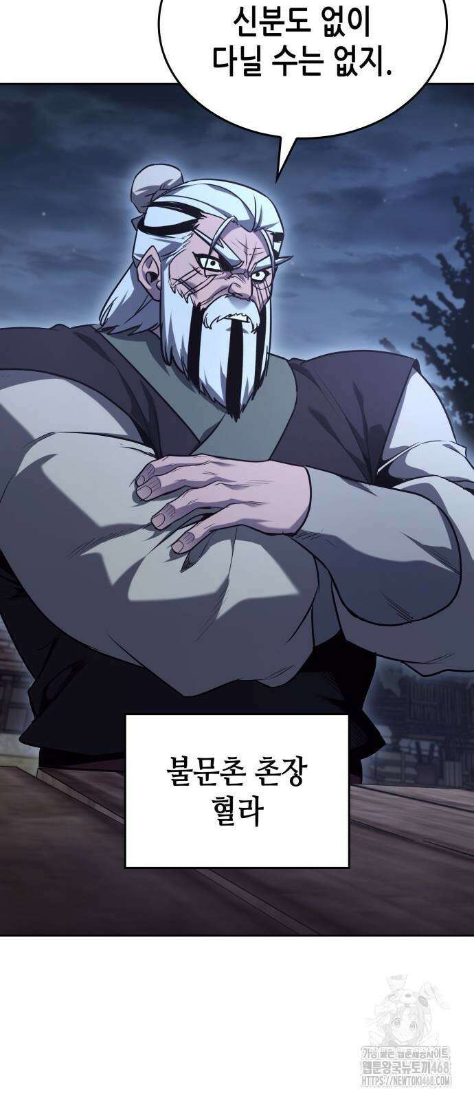망나니 소교주로 환생했다 137화 67