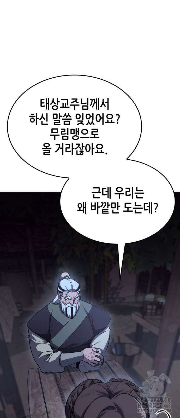 망나니 소교주로 환생했다 137화 68