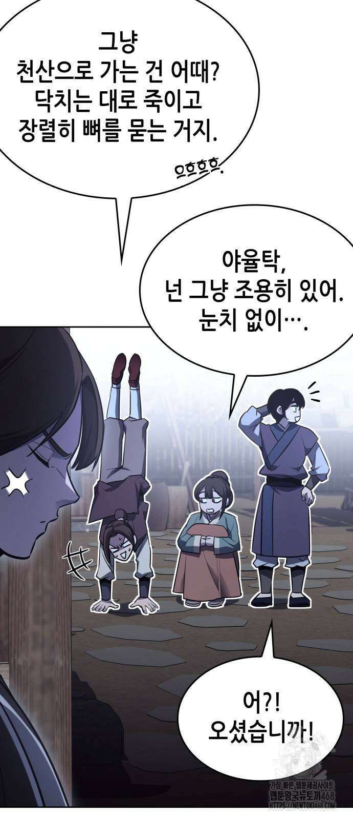 망나니 소교주로 환생했다 137화 70